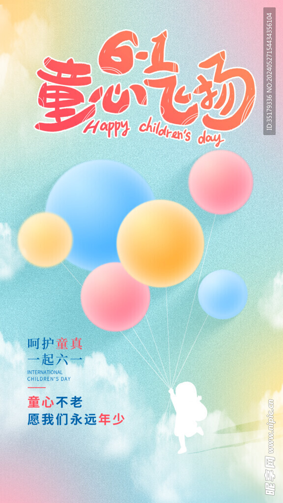 儿童节海报