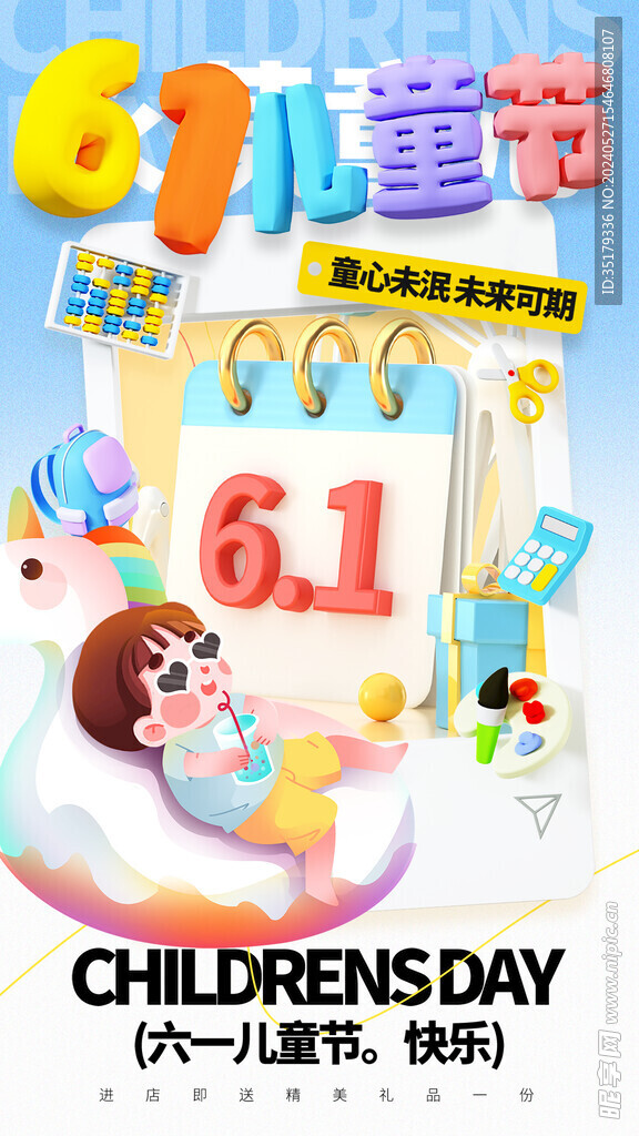儿童节海报