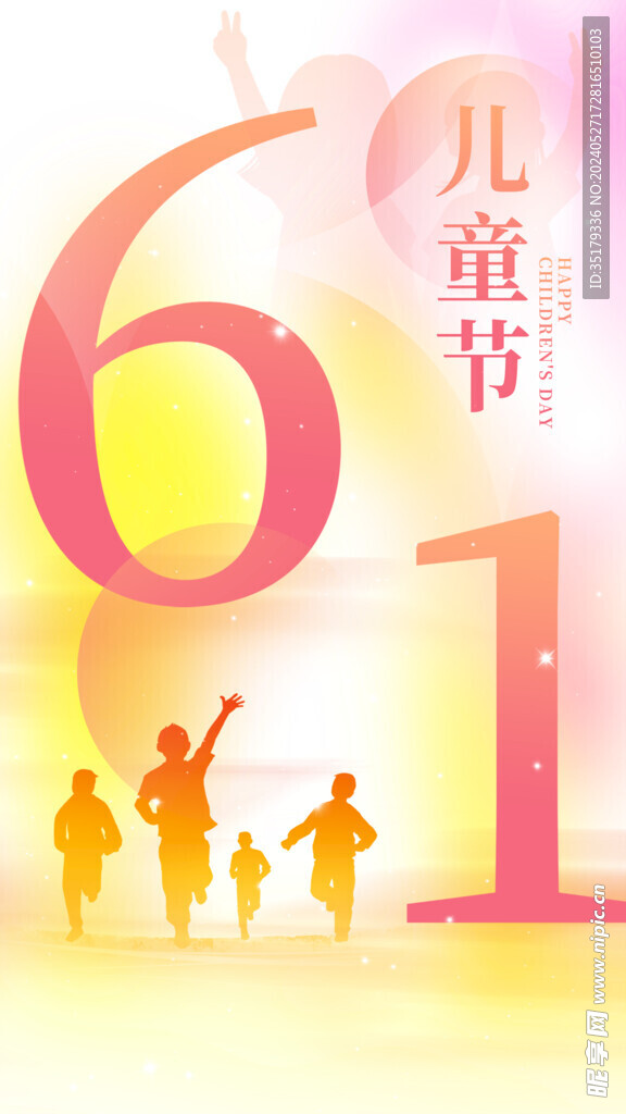 儿童节海报