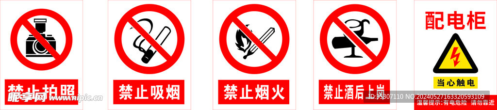 禁止标识