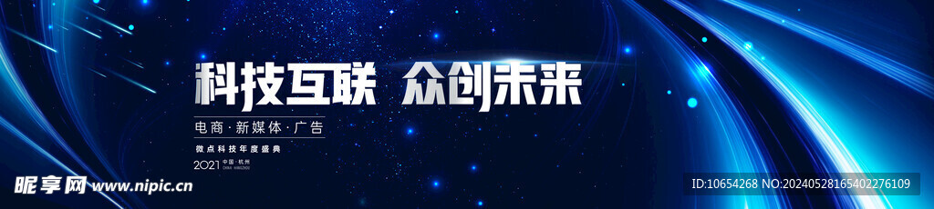 蓝色科技背景板