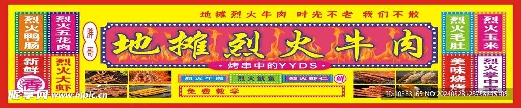 郑州地摊烈火牛 