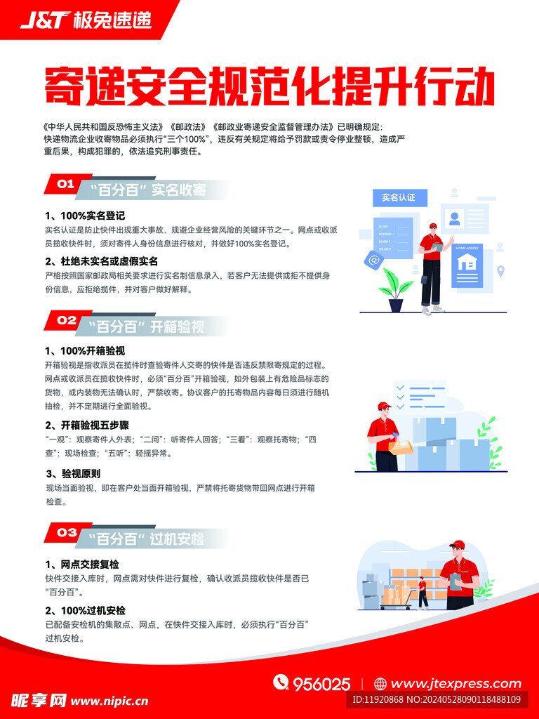 极兔快递三项制度海报