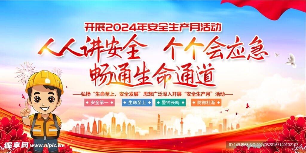 安全月展板