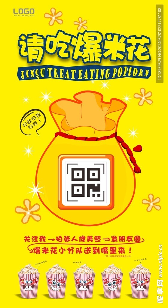 扫码领取爆米花