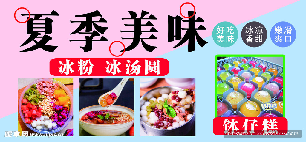 冰粉 冰汤圆 夏季小吃