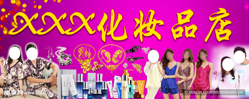 化妆品 黄金 睡衣