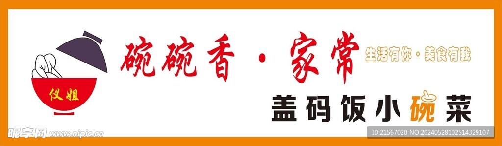 碗碗香家常菜盖码饭小碗菜