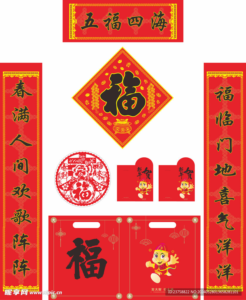 2025年蛇年对联五湖四海