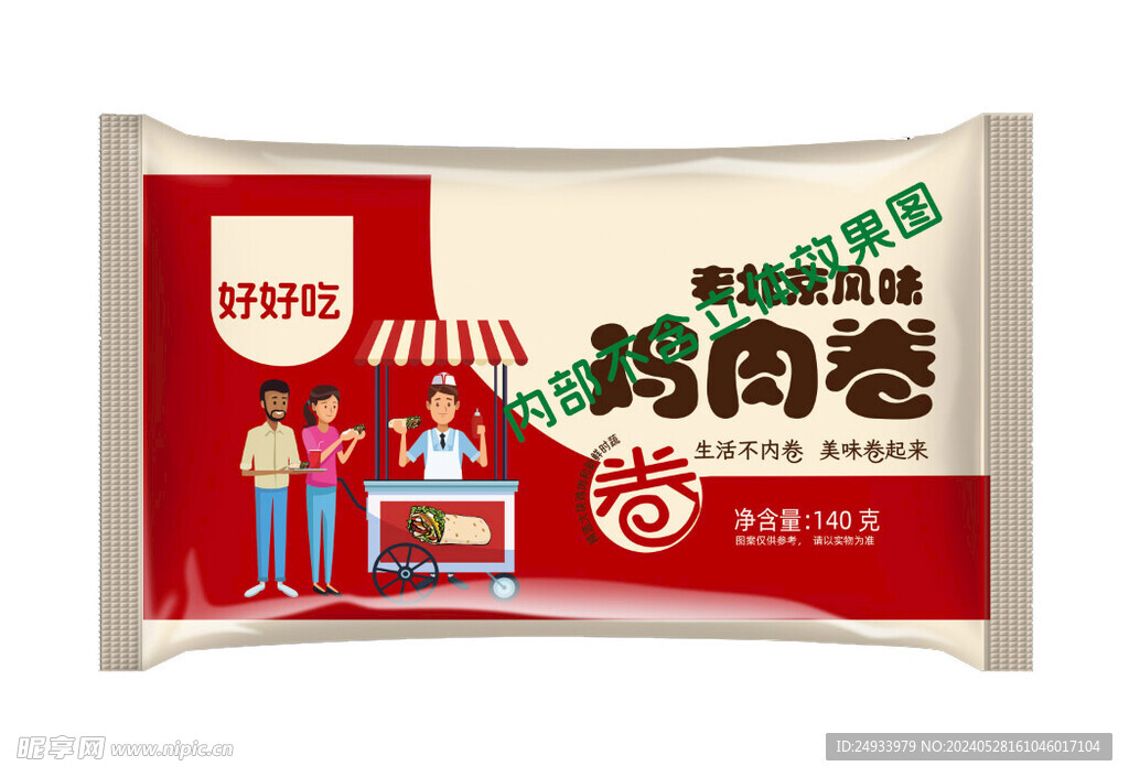 鸡肉卷  汉堡包装设计