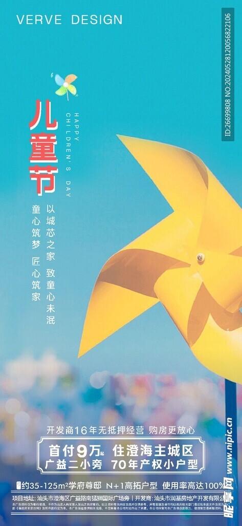 六一儿童节微海报