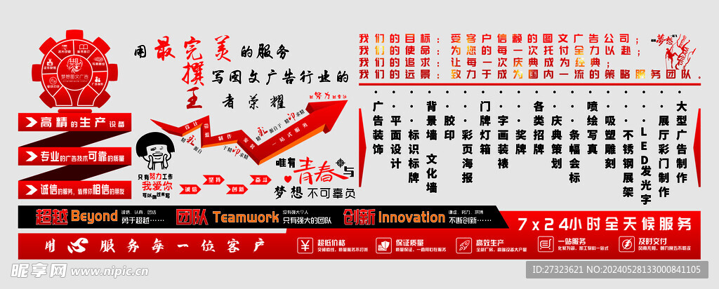 图文广告文化墙