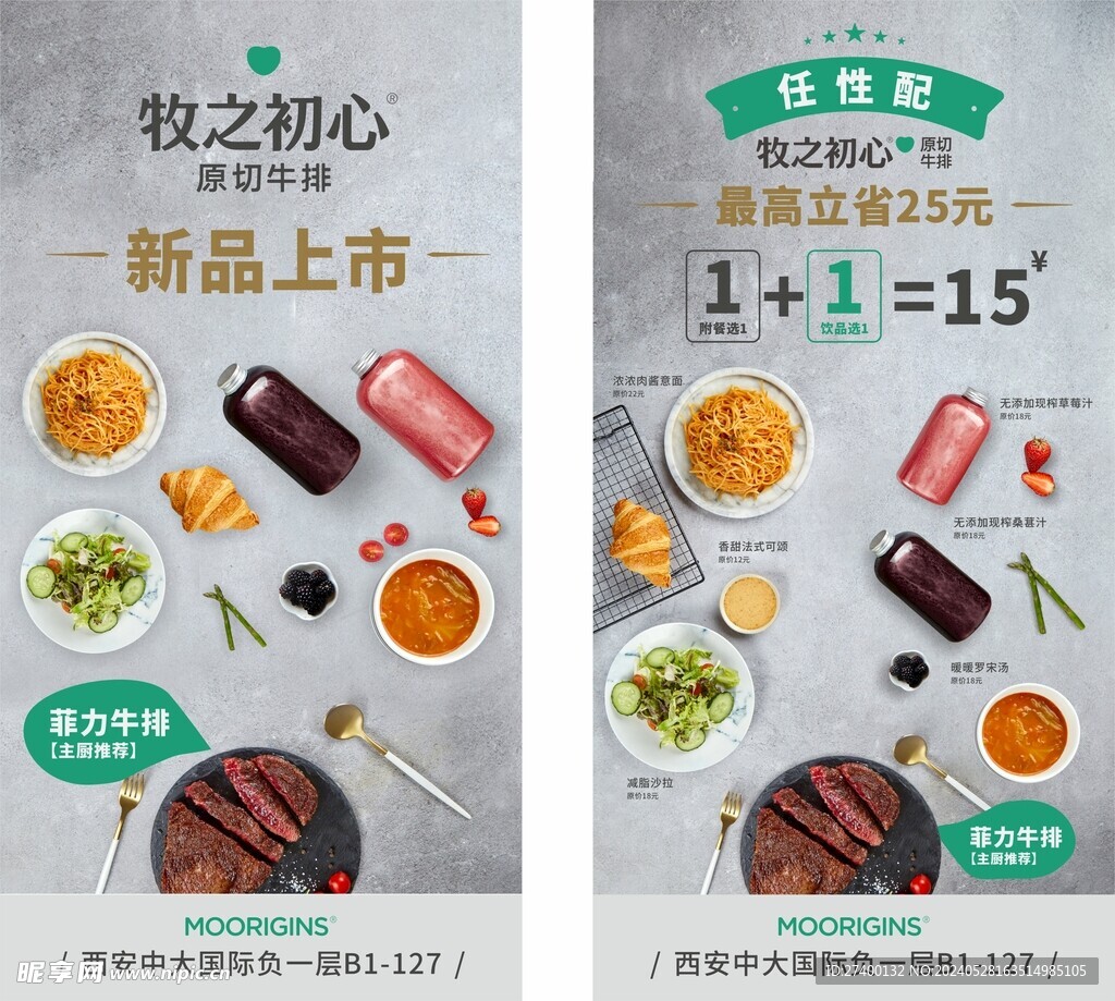 新品上市西餐海报