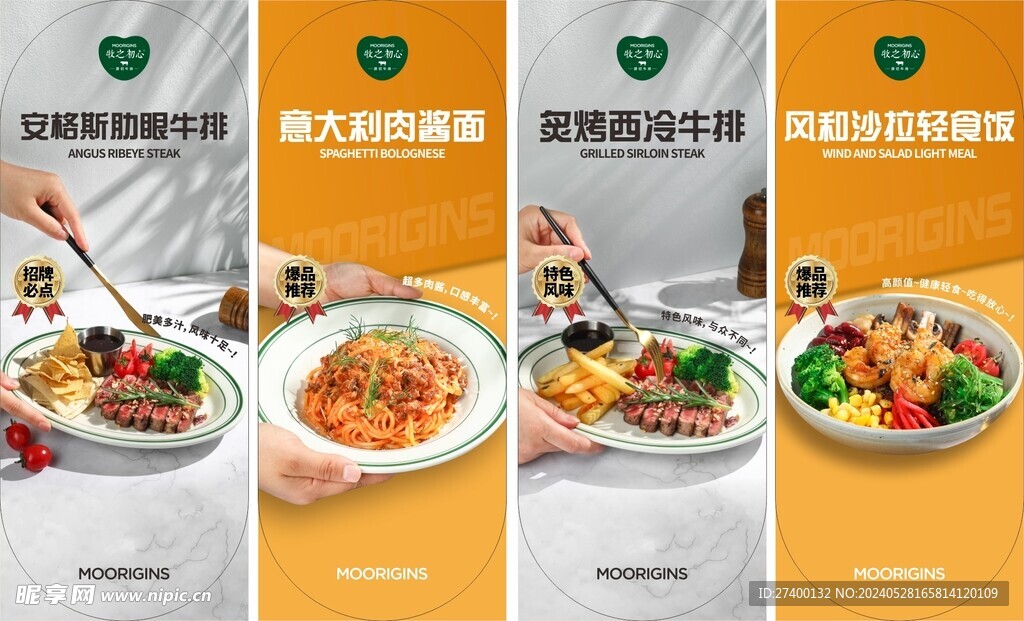 餐饮灯箱竖版海报