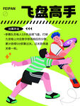 飞盘海报