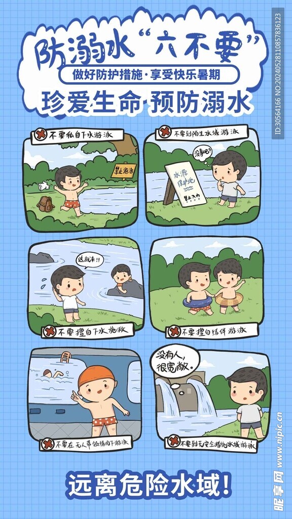 预防溺水公益海报