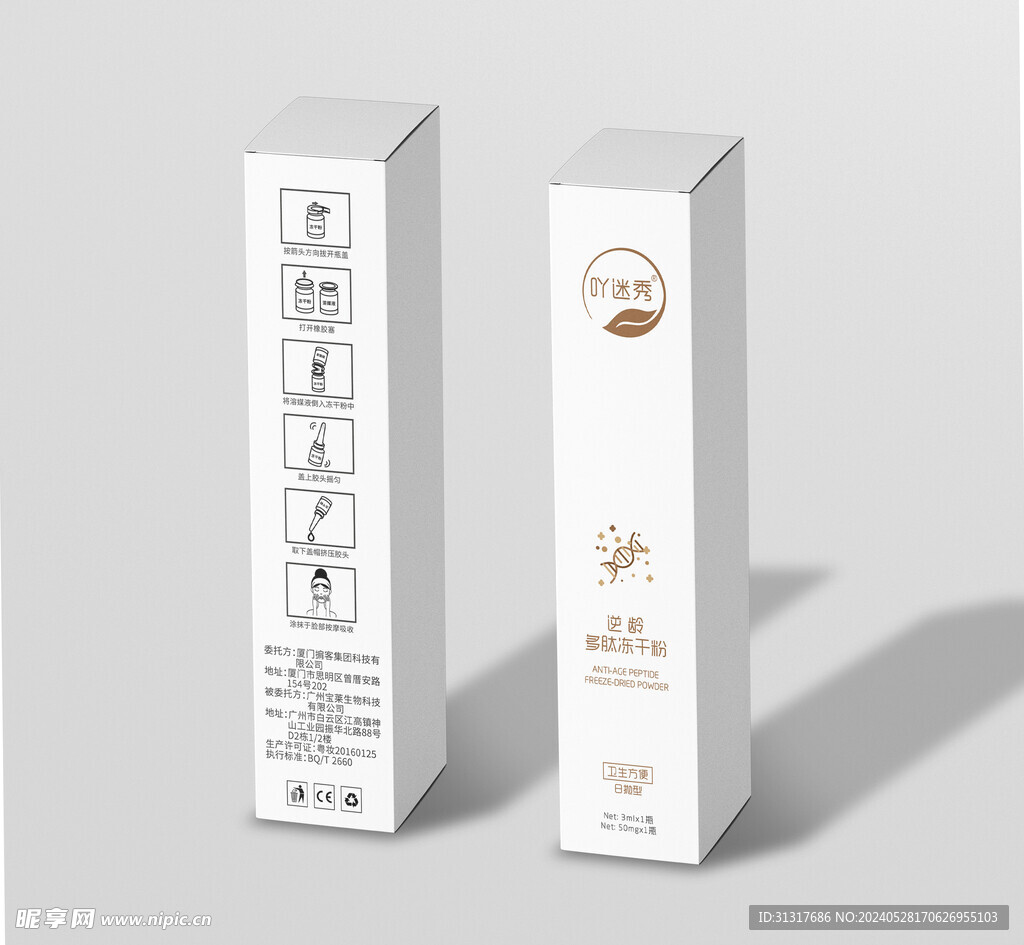冻干粉日抛包装盒 平面图