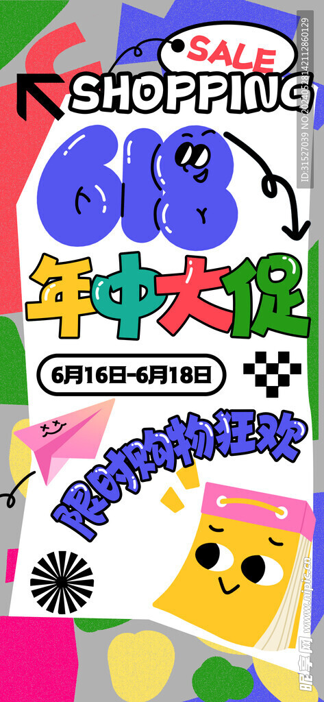 618大促海报