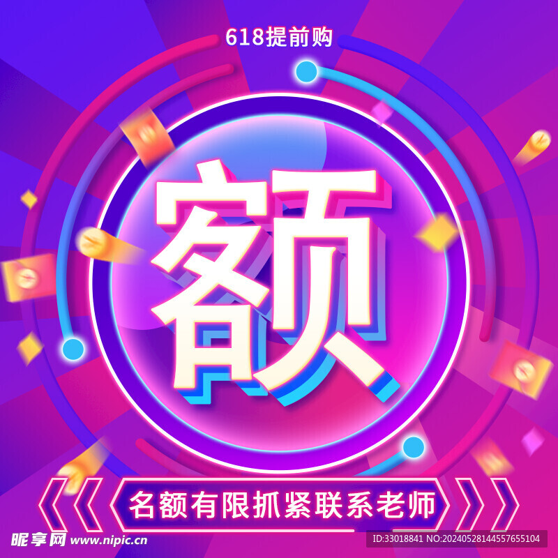 紫色618提前购大字