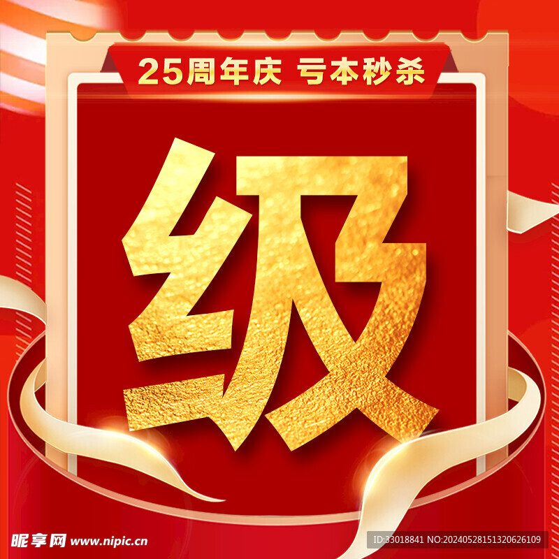 周年庆红色大字