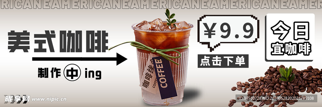 美式咖啡海报