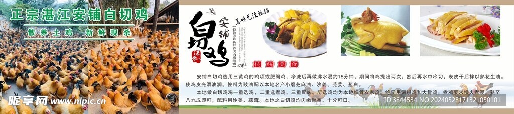 湛江白切鸡广告