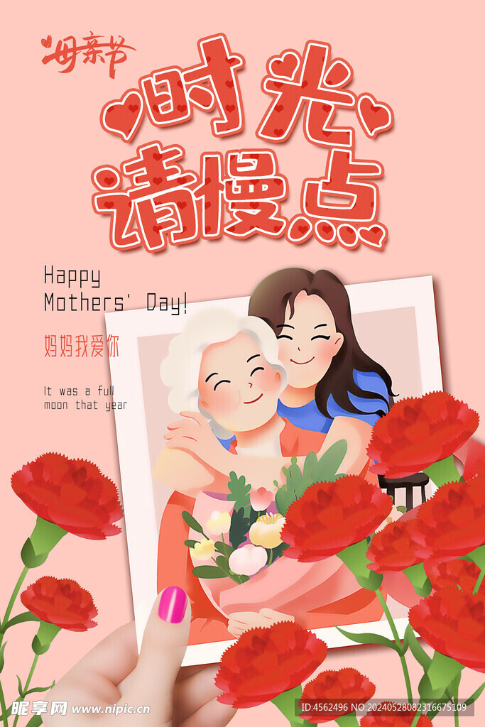 母亲节海报