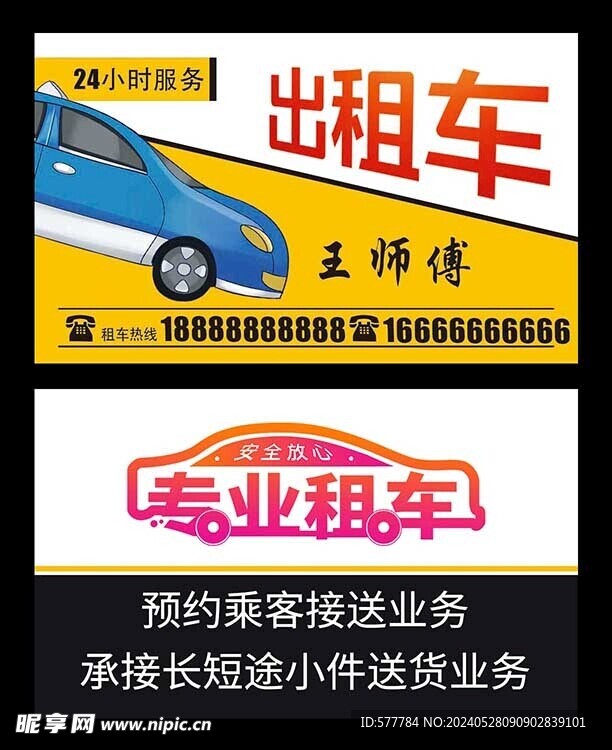 出租车名片