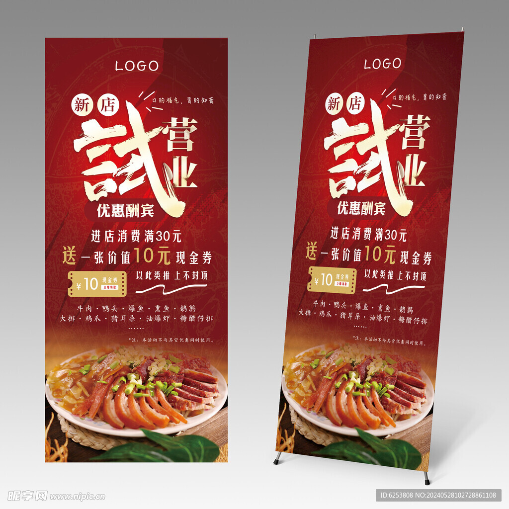 卤味店熟食店试营业活动X展架