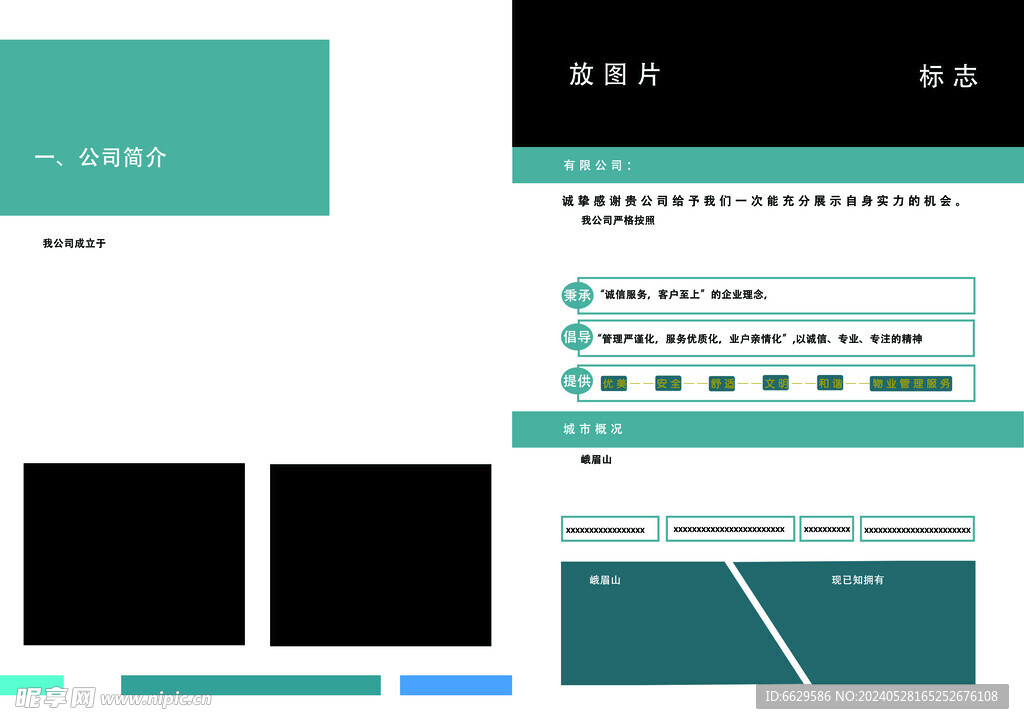 物业公司画册 简介