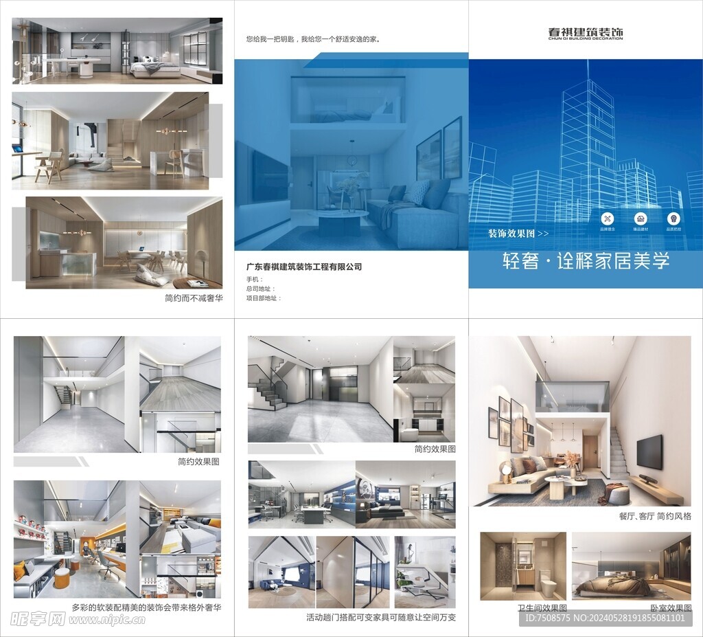 装饰公司折页