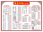 烧烤菜单划单