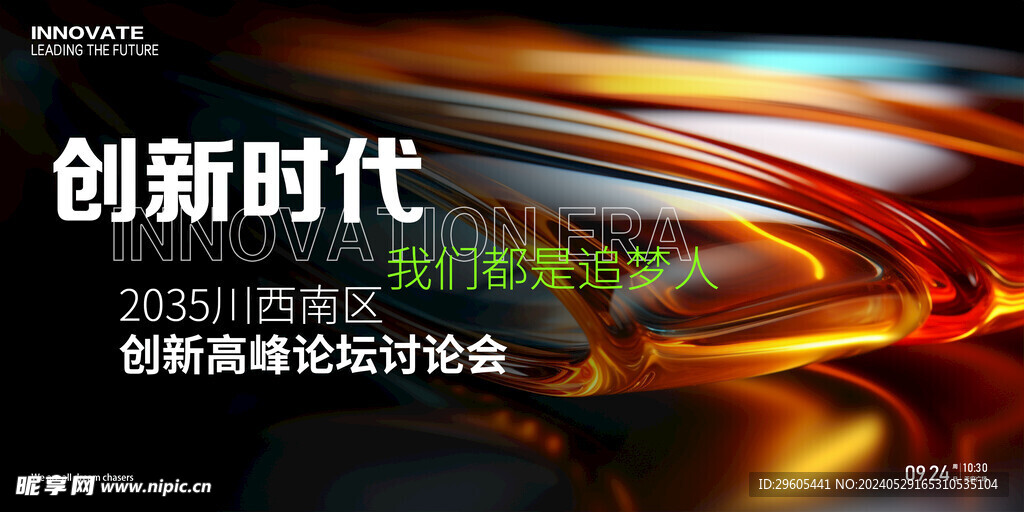 创新发布会议展板