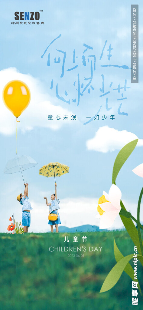 儿童节海报