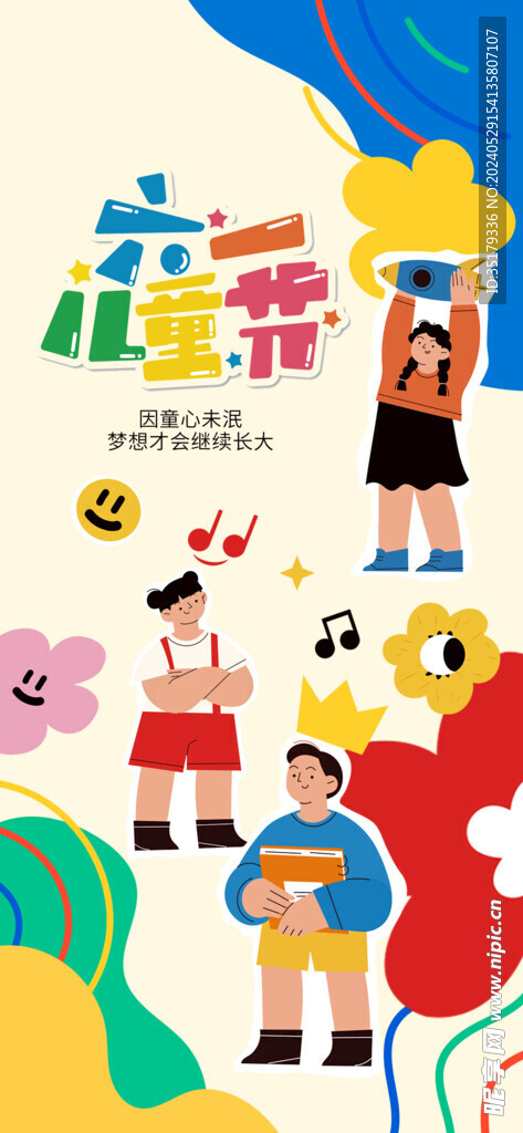 儿童节海报