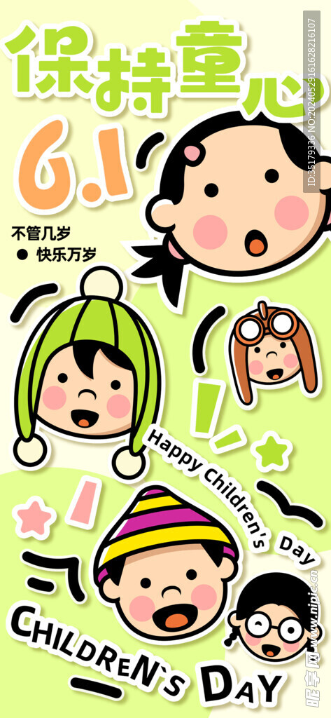 儿童节海报