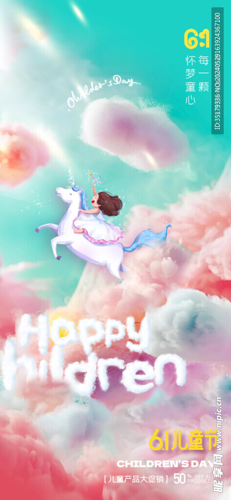 儿童节海报