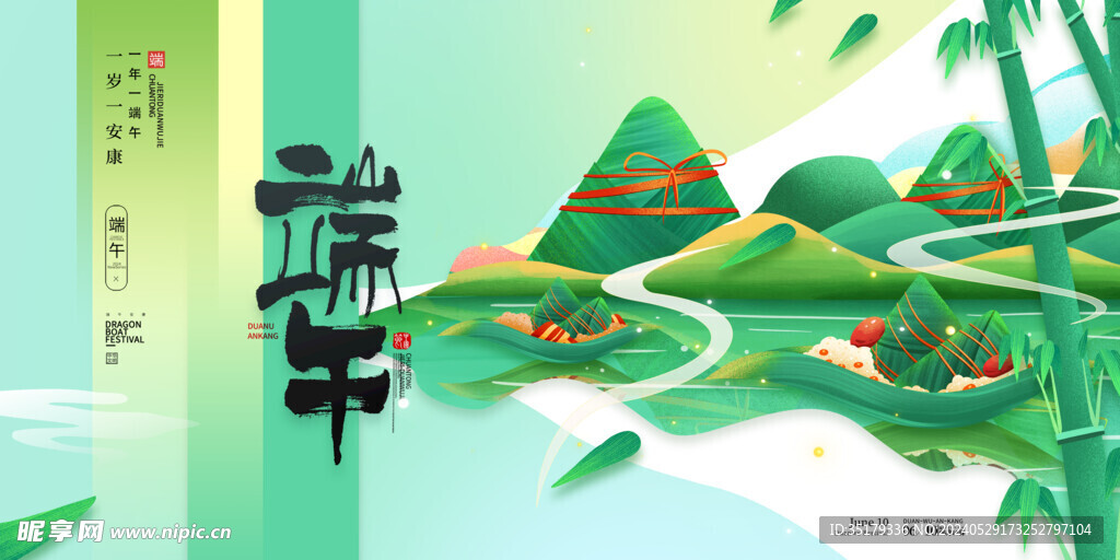 端午节海报