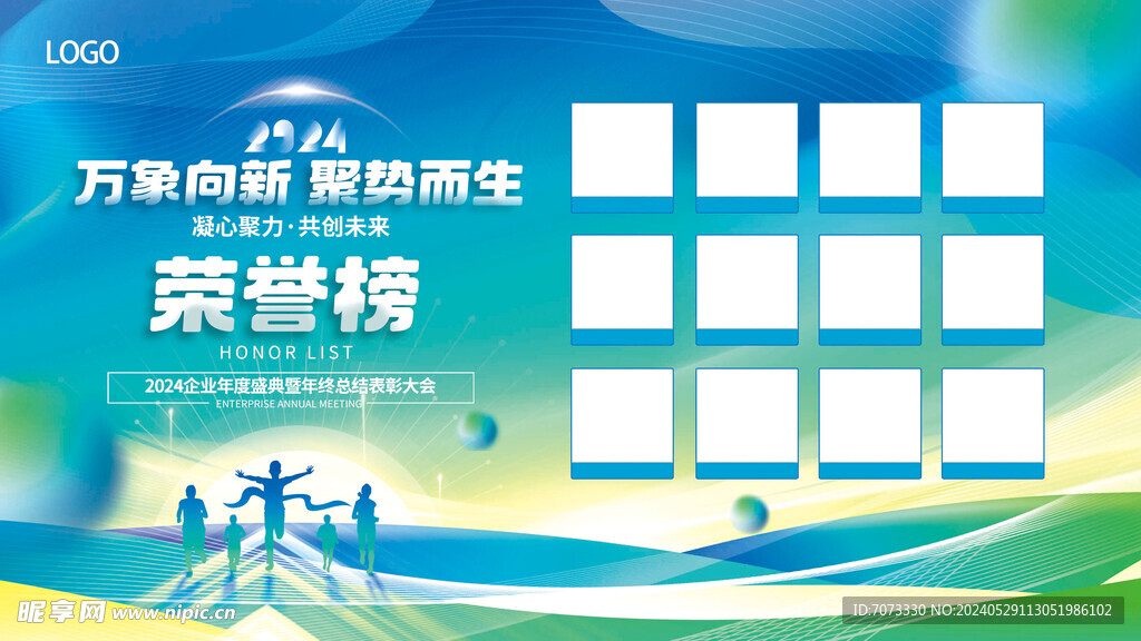 蓝绿渐变企业2024年会主视觉