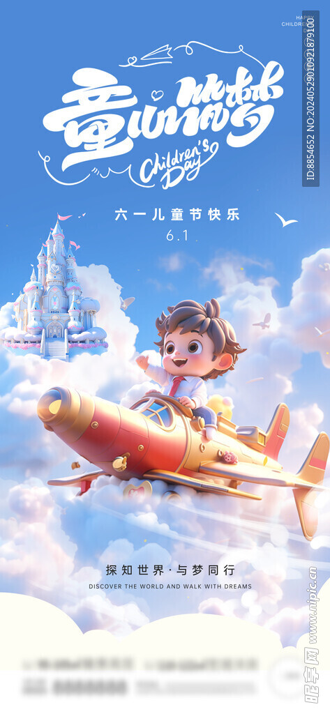  六一儿童节 