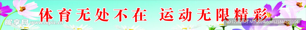 校园文化展板