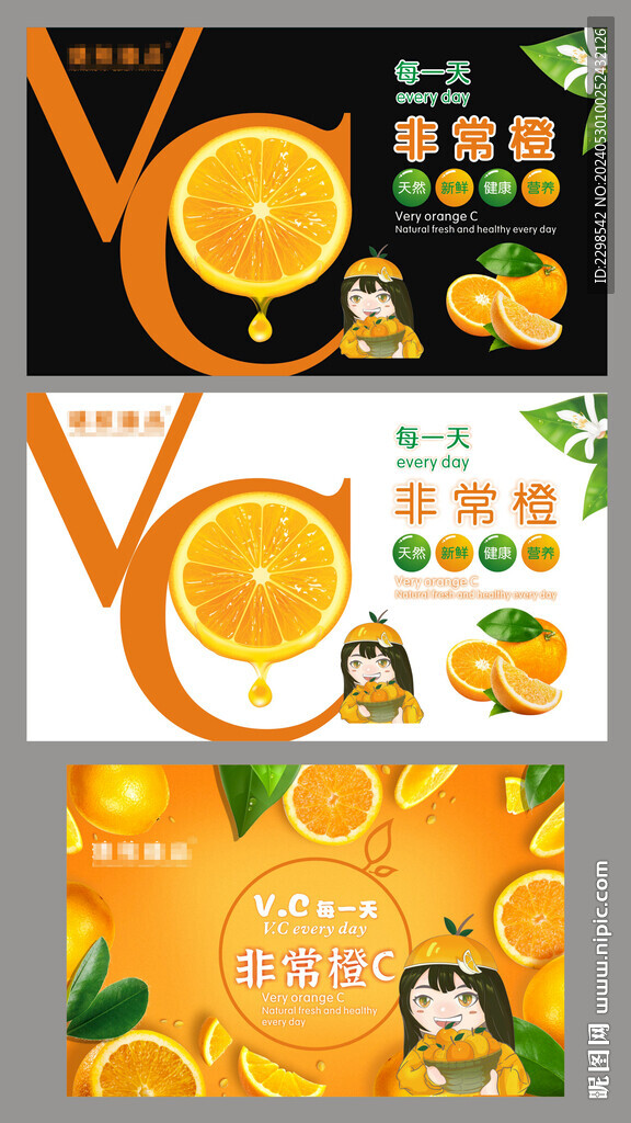 橙子广告宣传纸