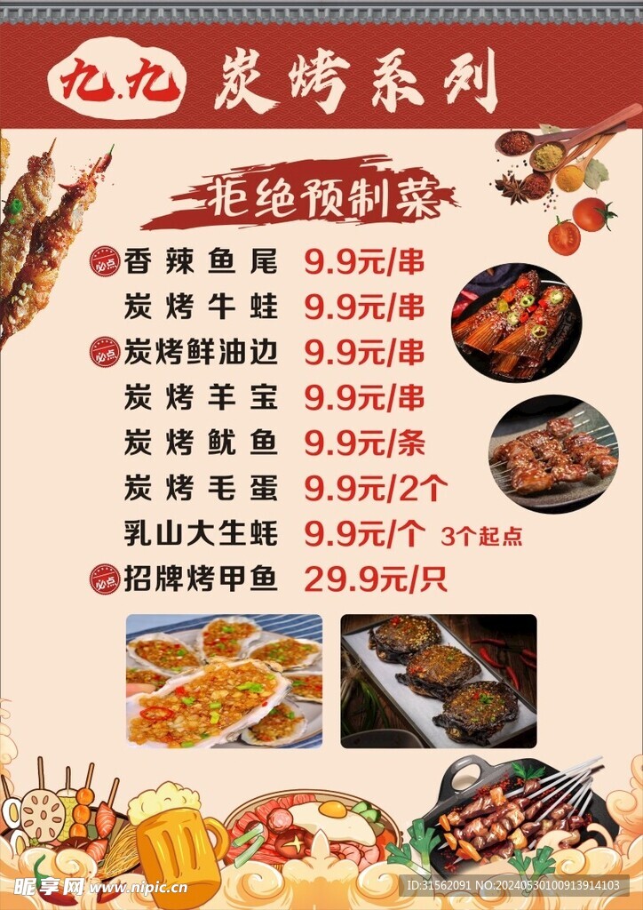 烧烤菜单