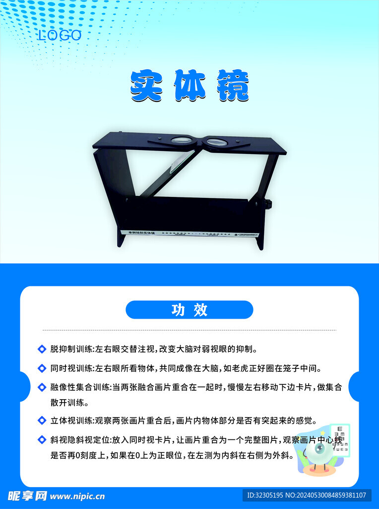 眼镜店产品海报