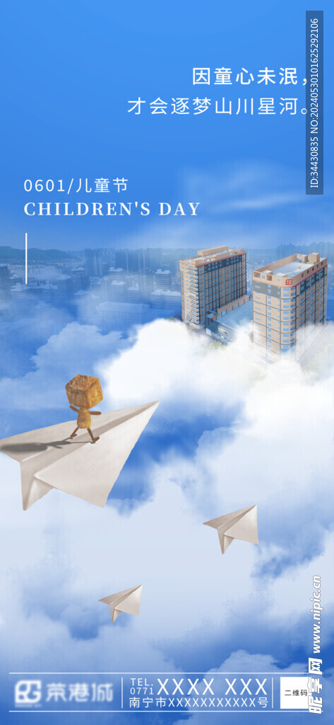 六一儿童节海报
