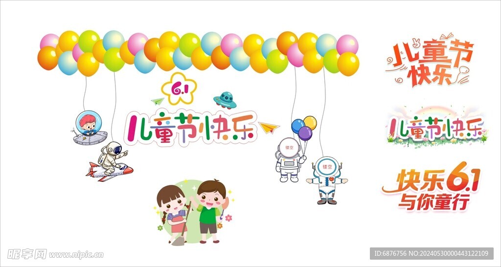 儿童节展板