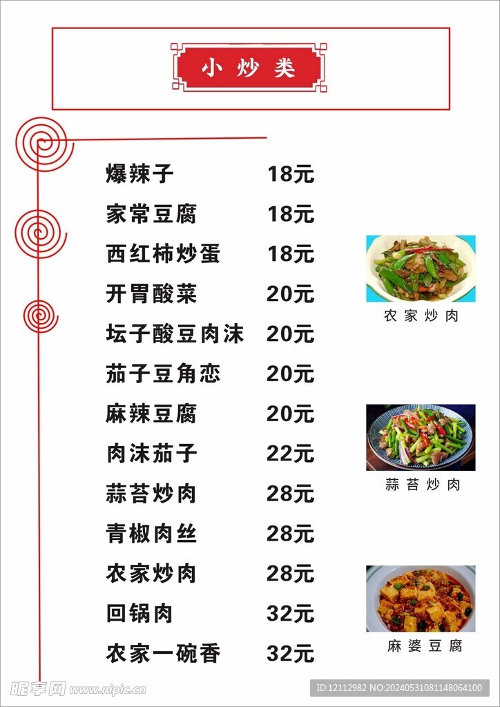 菜品价格表设计