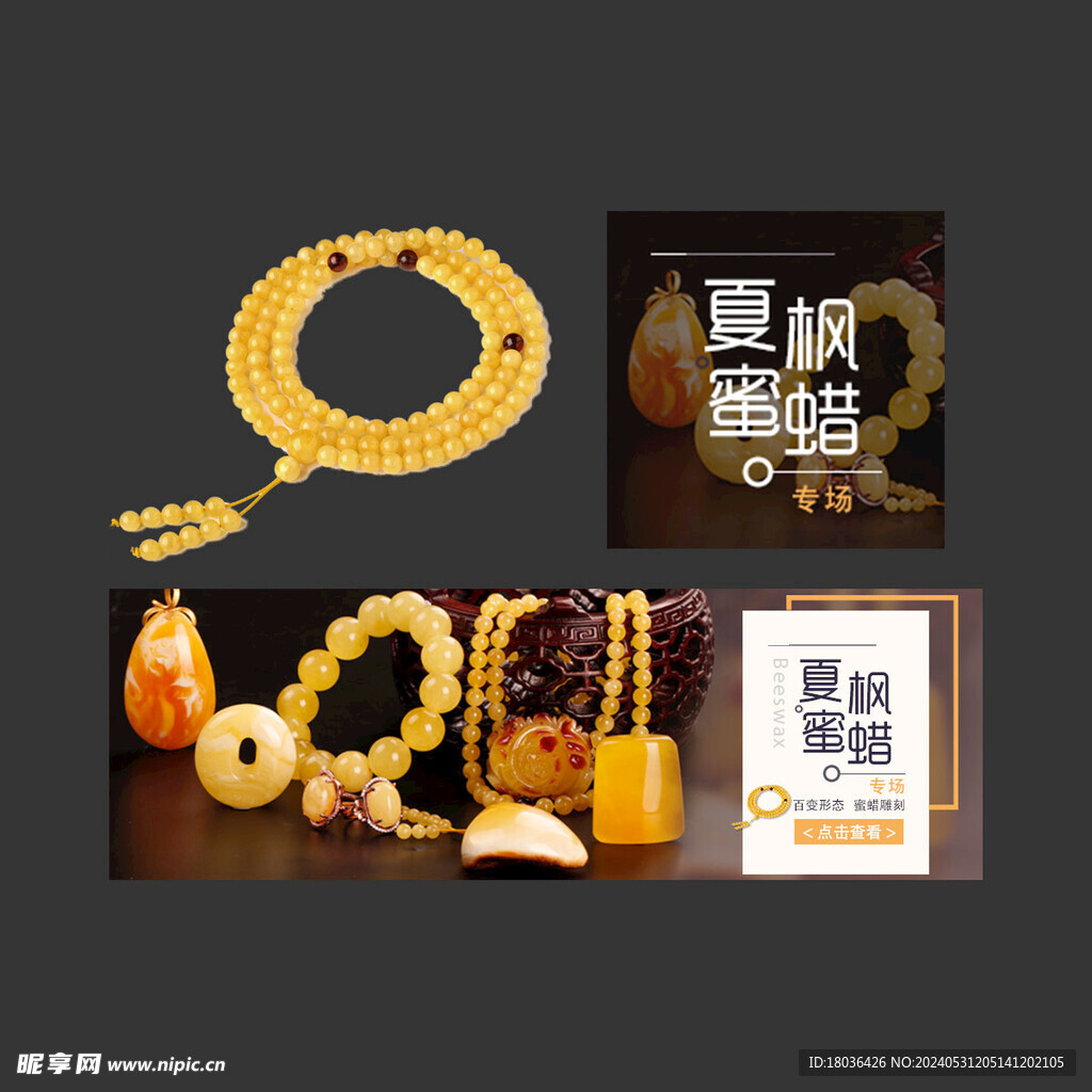 文玩收藏蜜蜡海报banner