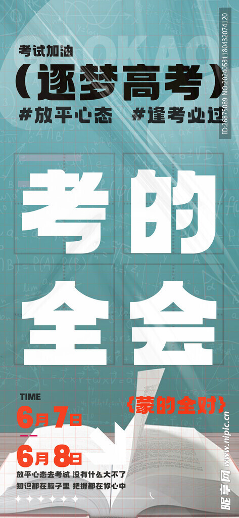 高考加油海报