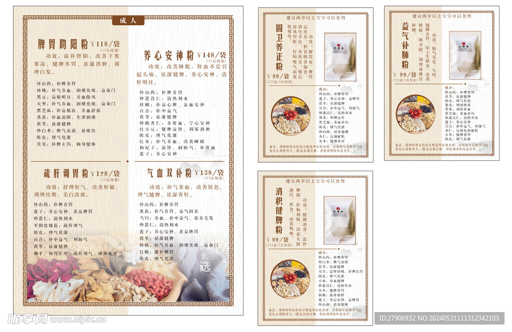 中药彩页